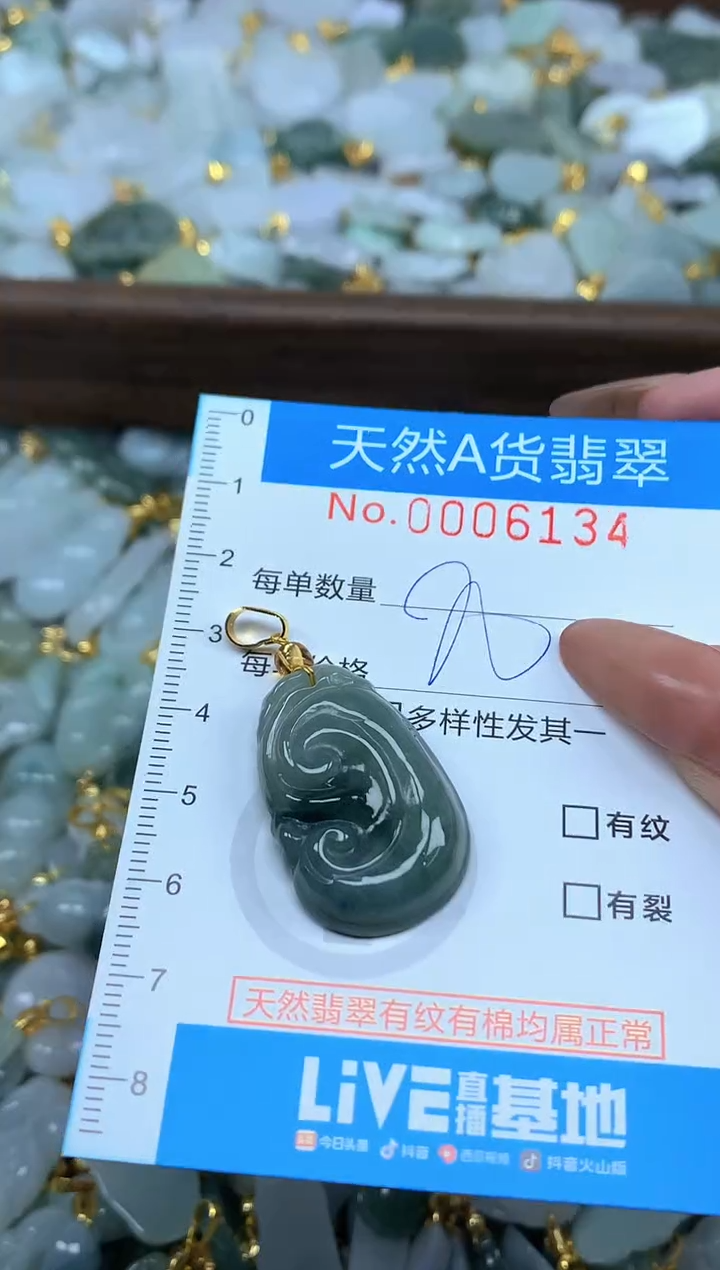 颈饰未镶嵌翡翠净货挂件-6134