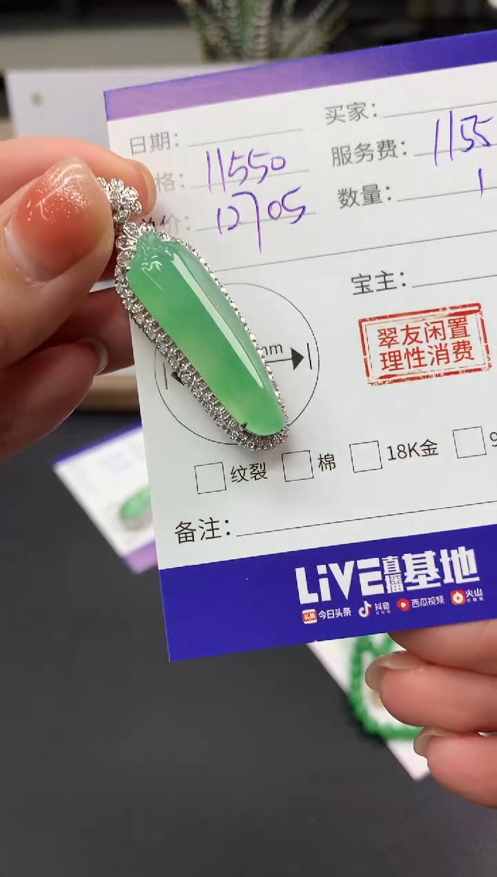 【闪购商品】翡翠吊坠(不含链)18K金镶嵌福瓜|11550+1155不退不换