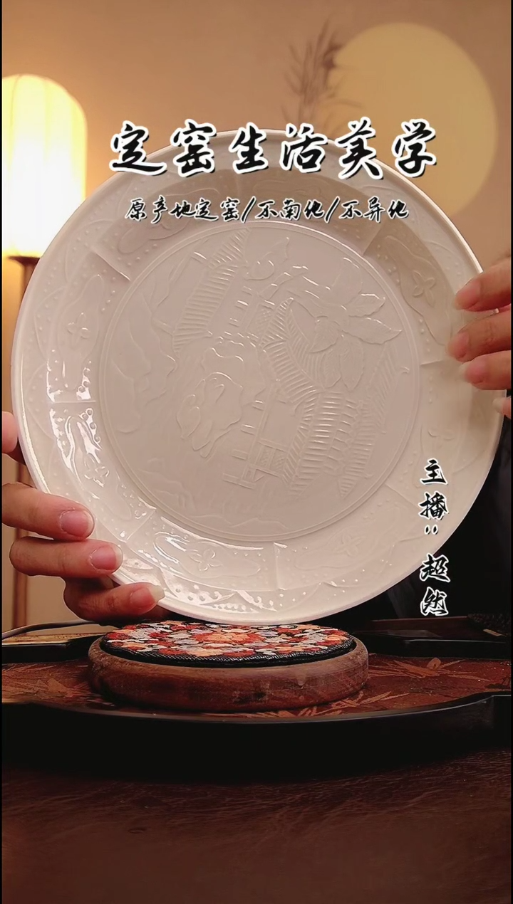 【闪购商品】定窑白釉仿古印花盘