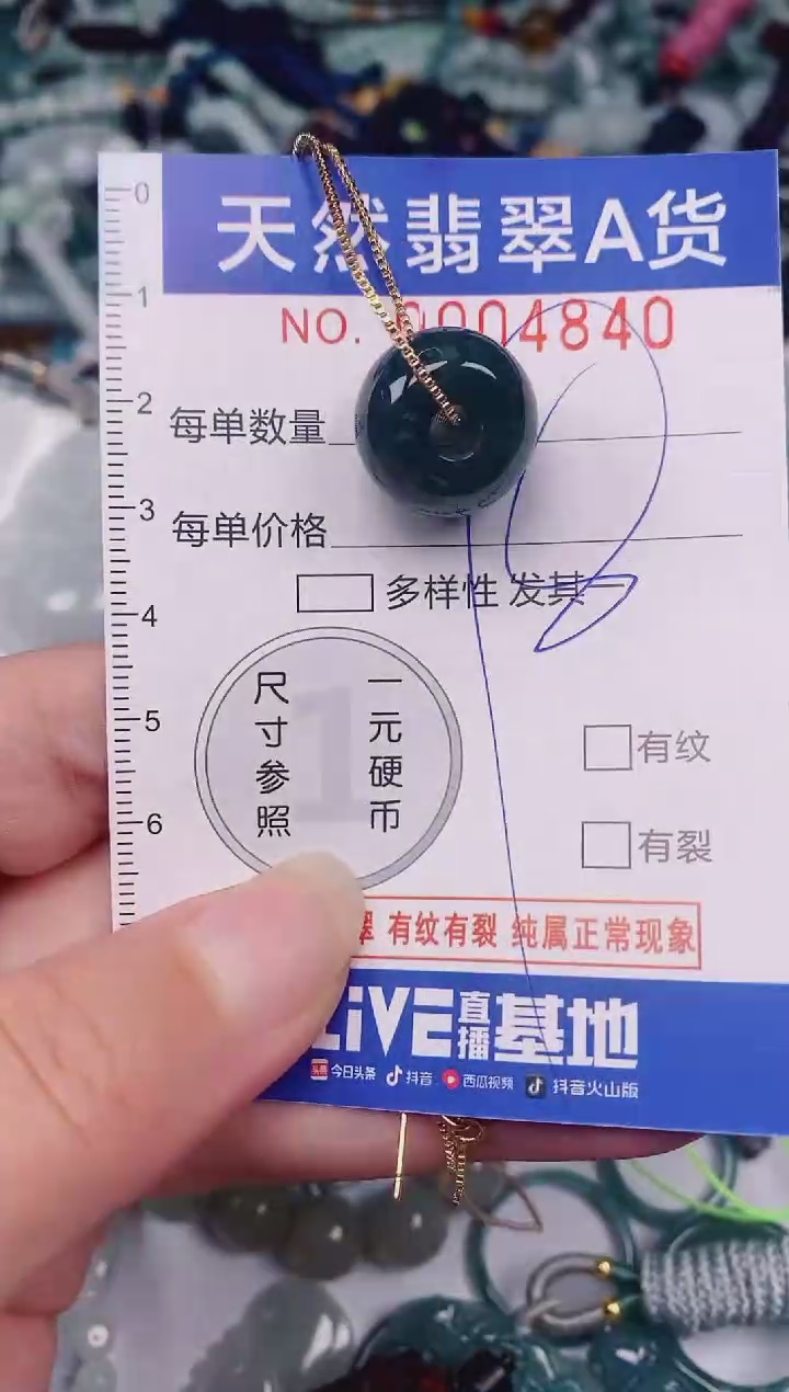 颈饰未镶嵌翡翠00004840