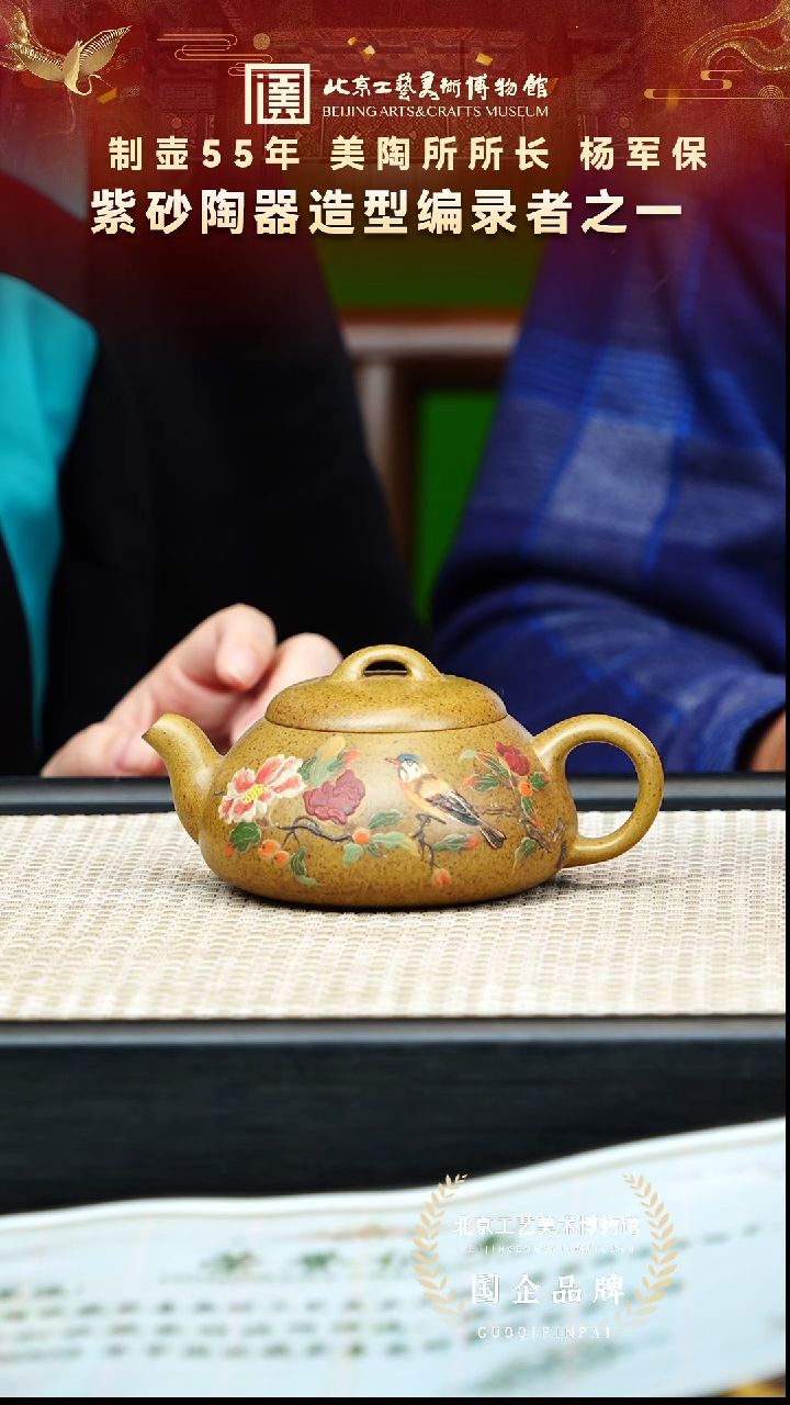 茶壶紫砂77宜兴紫砂 杨军保专场 黄金段泥