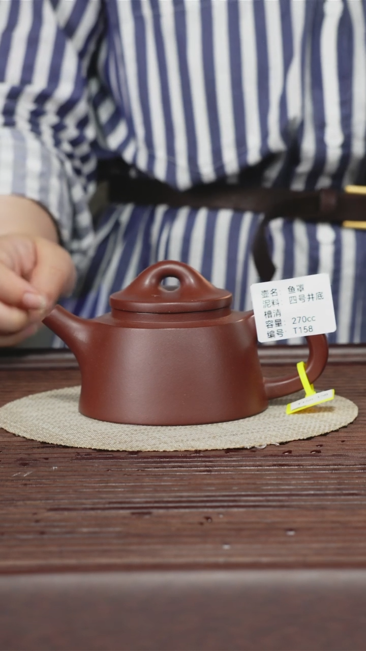 茶壶紫砂T158 四号井底槽清 鱼罩 270cc