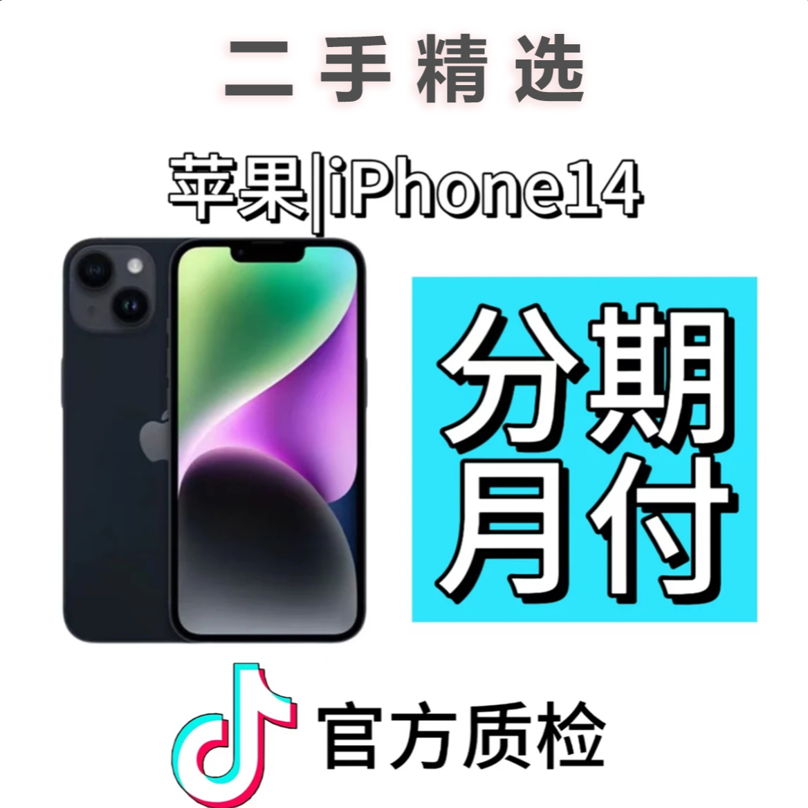 95新 Apple/苹果 2手14正品国行月付，全款下单不发货