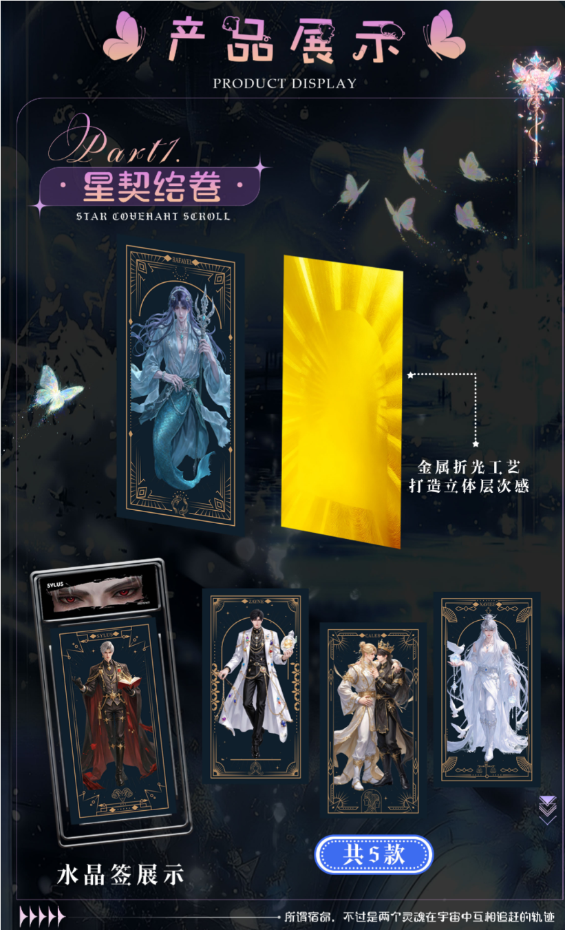 10盒-EPO-恋与深空-老公的甜蜜珍藏水晶签