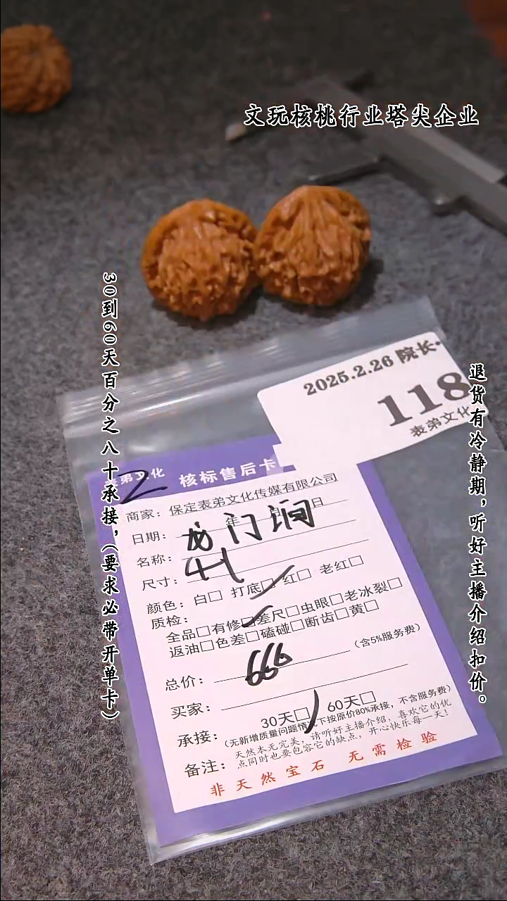 【闪购商品】文玩核桃吊坠118龙门涧