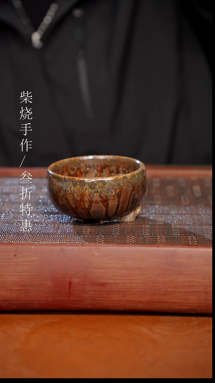 陶瓷奢瓷/瑞寅柴烧茶器（杯子）1636微瑕