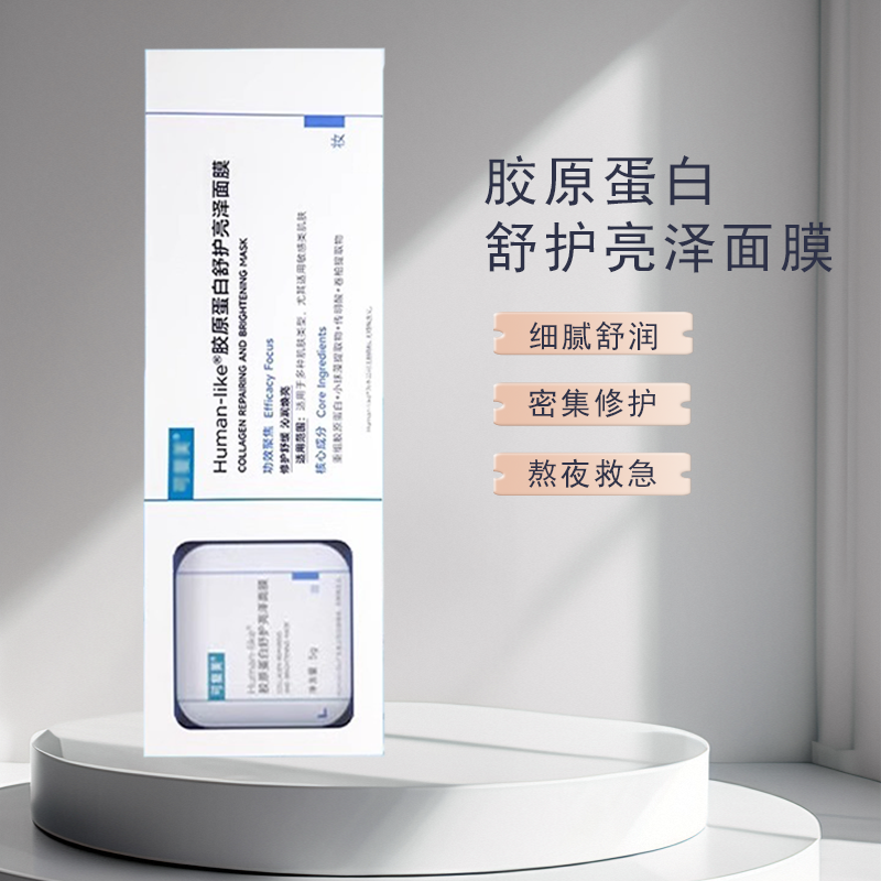 小蓝杯胶原蛋白舒护亮泽面膜涂抹修护保湿舒缓