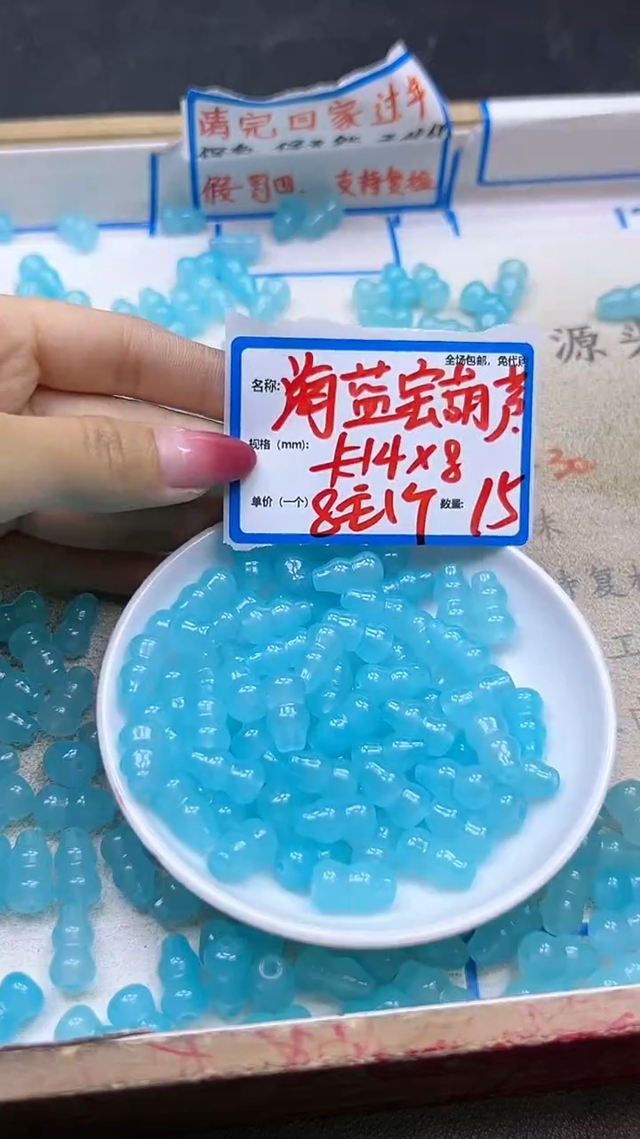 【闪购商品】玛瑙/玉髓散珠未镶嵌海蓝宝葫芦Y1830 14*8 15颗