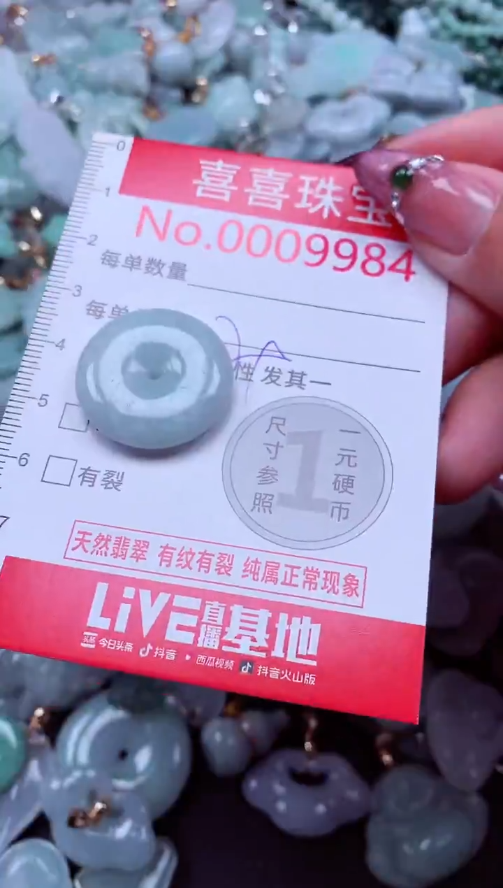 颈饰未镶嵌翡翠9984