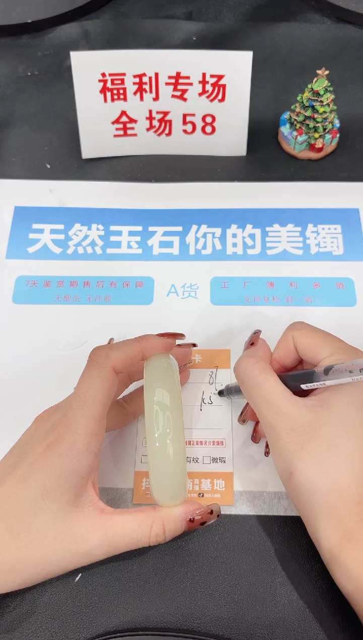 未镶嵌手镯石英质玉87-58.5