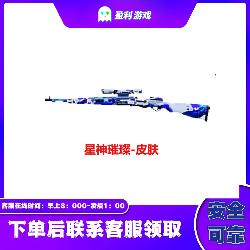 CF穿越火线98k星神璀璨皮肤