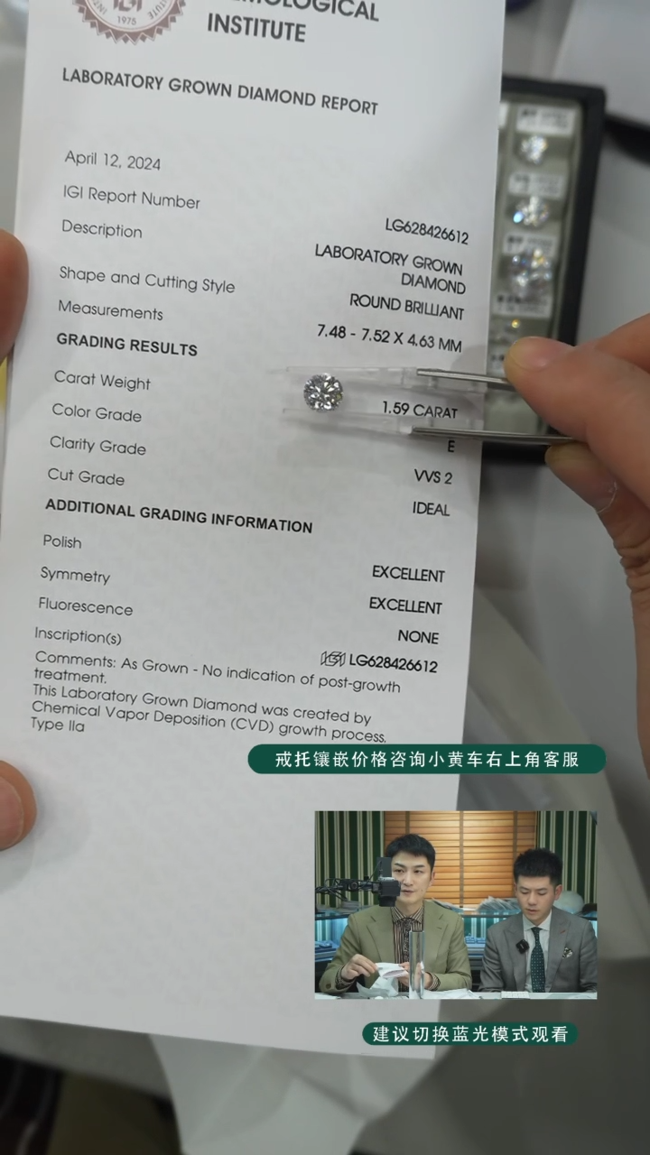 【闪购商品】实验室培育钻石裸石未镶嵌1.59ct裸石E色VVS2