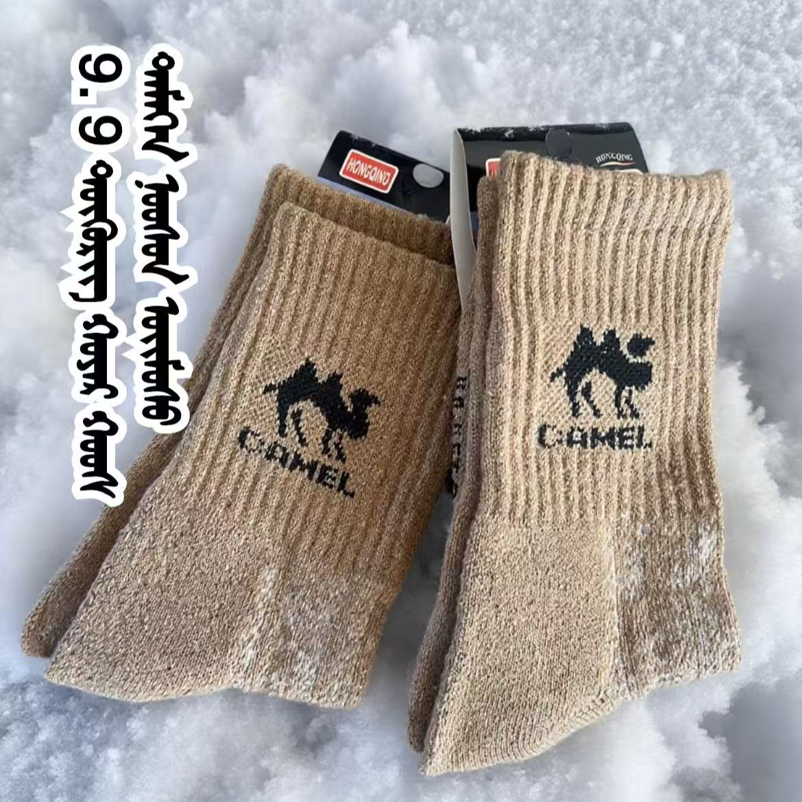 【2双】出口蒙古国驼绒加厚袜子