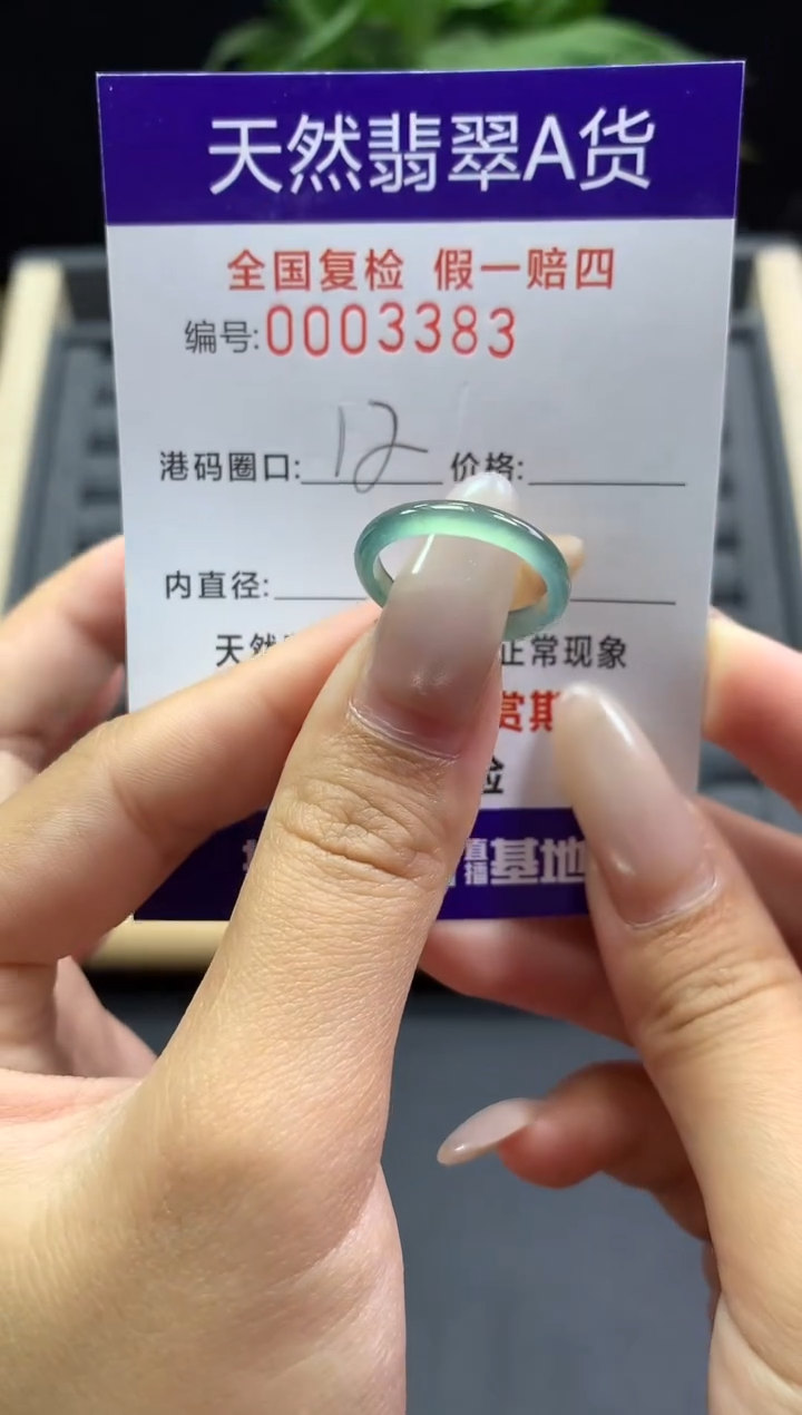 未镶嵌戒指翡翠天然  3383