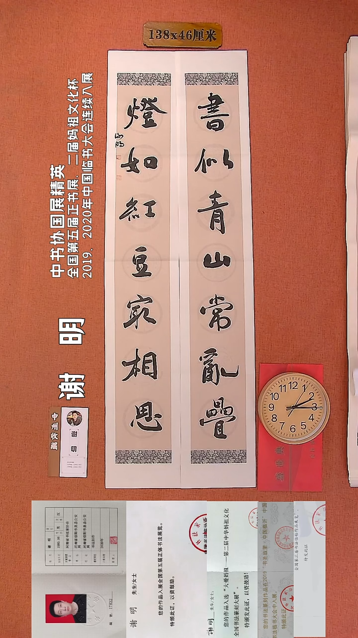 【闪购商品】书法20         谢明书法作品