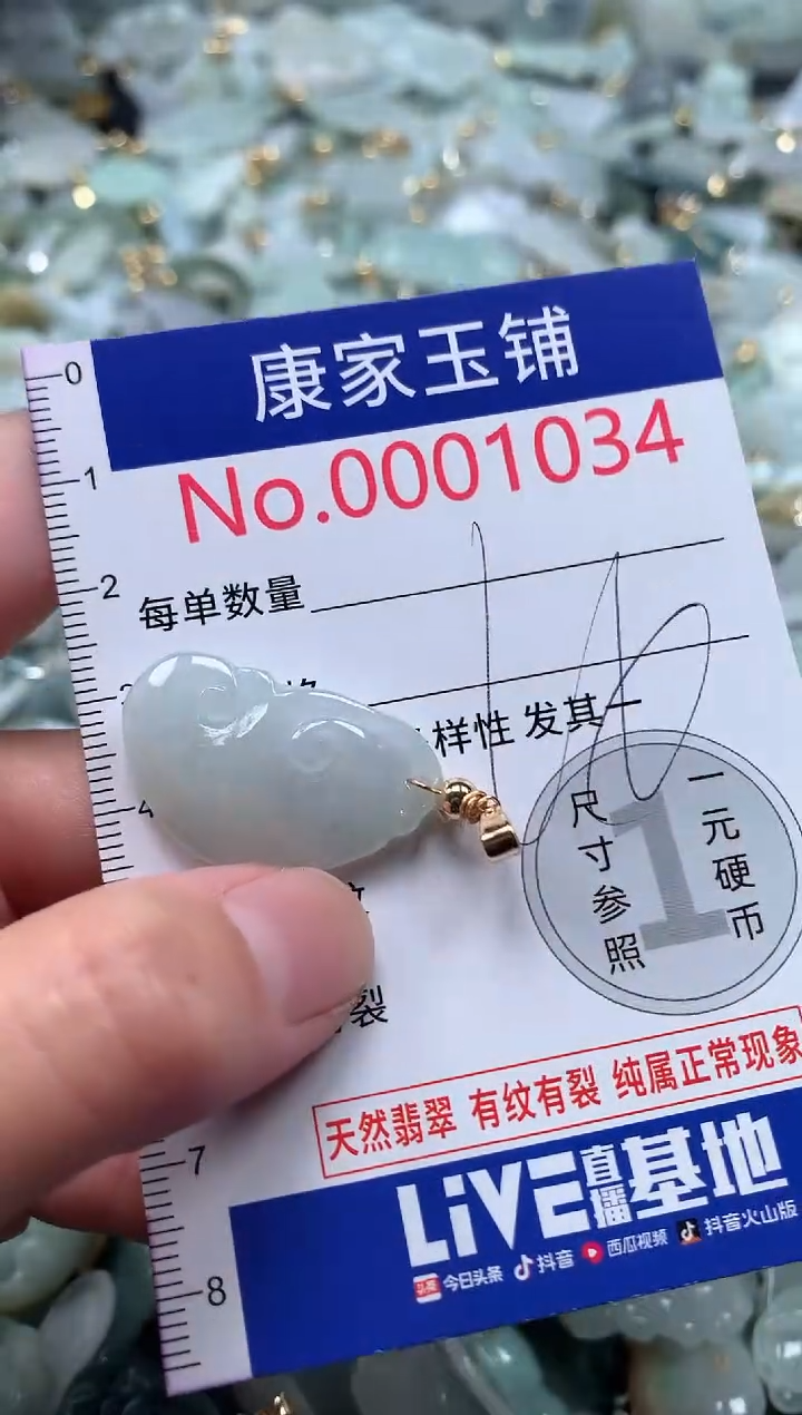 【闪购商品】翡翠吊坠(不含链)未镶嵌1034