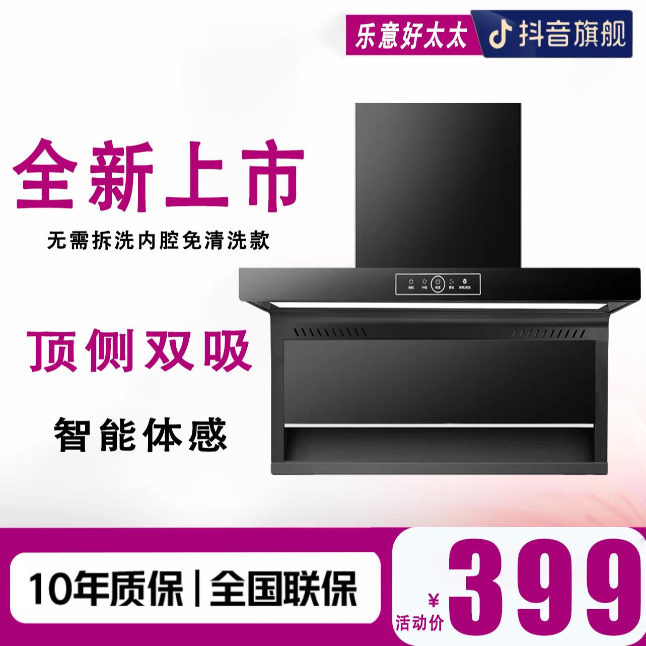 【官方精选】AI智能体感 油烟分离 顶侧双吸大吸力抽油烟机体感