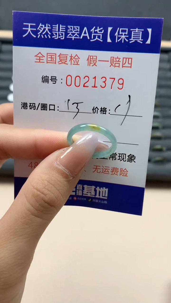 【闪购商品】翡翠戒指未镶嵌天然21379