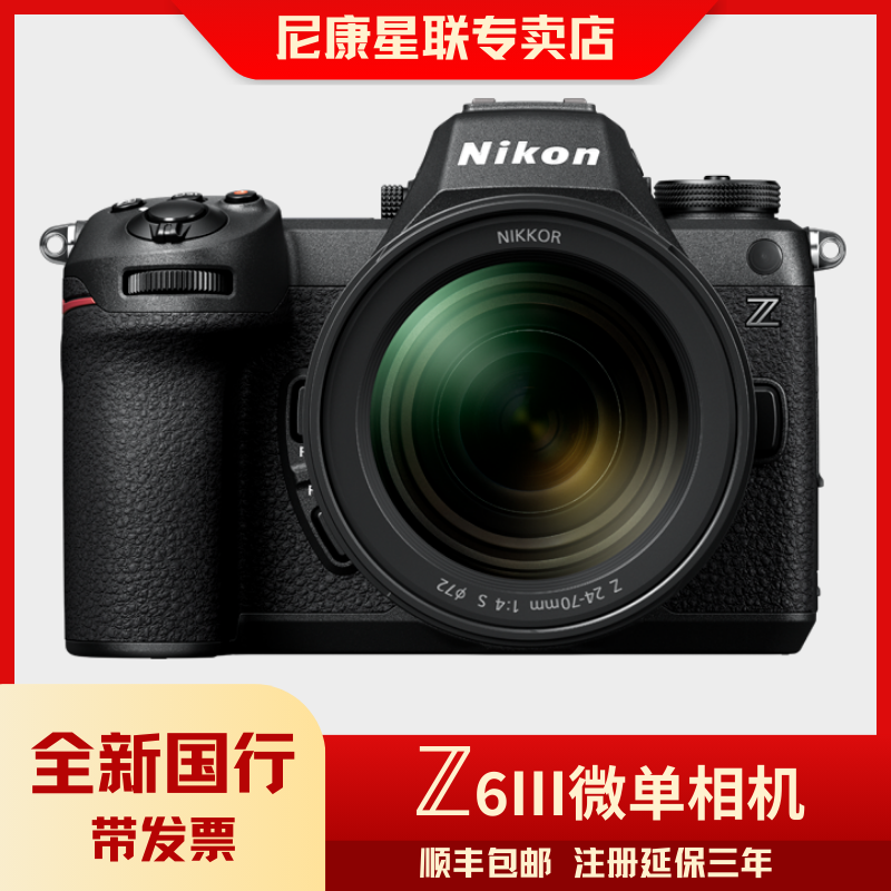 Nikon/尼康Z6III全画幅微单相机高清旅游视频vlog相机