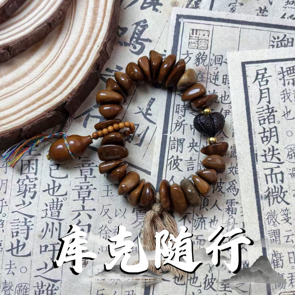 特级库克随行手串8~15mm【每一串都不一样】