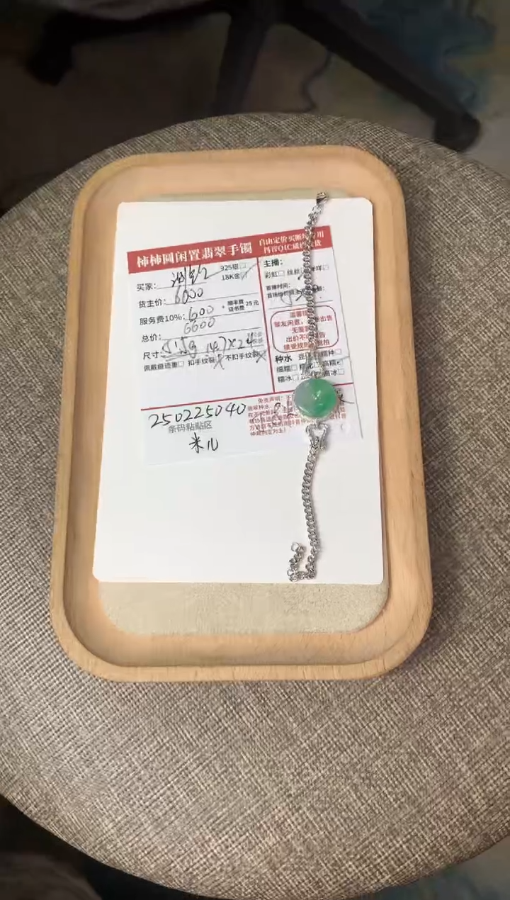 【闪购商品】翡翠手串18K金镶嵌250225040