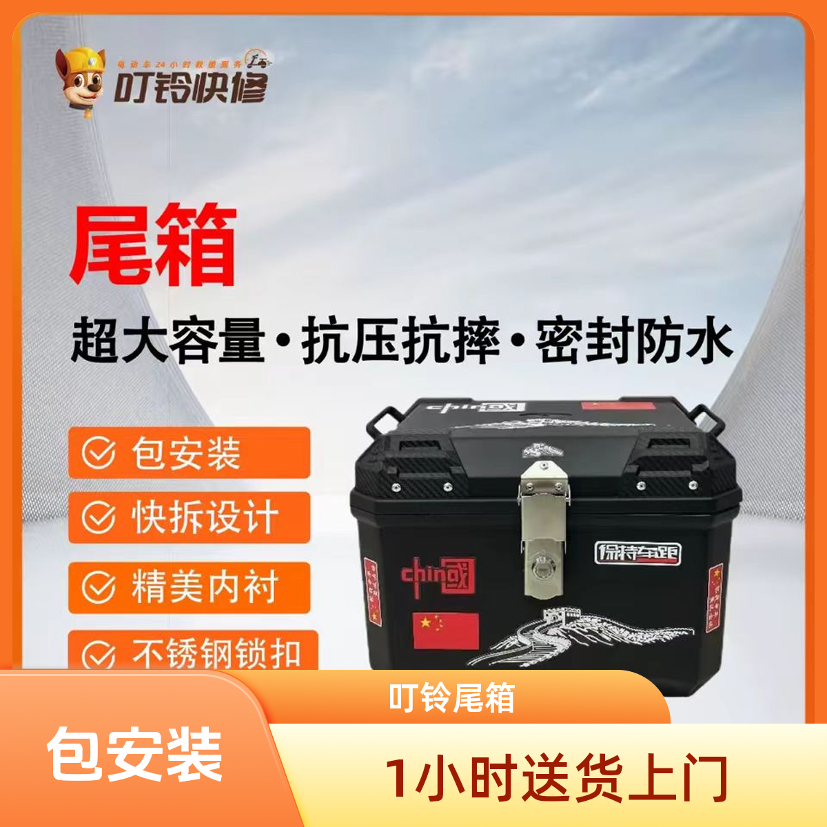 【当天免费上门安装】叮铃快修电动车尾箱花色随机45/55L大容量尾箱结实送货上门安装济南西安聊城可拍