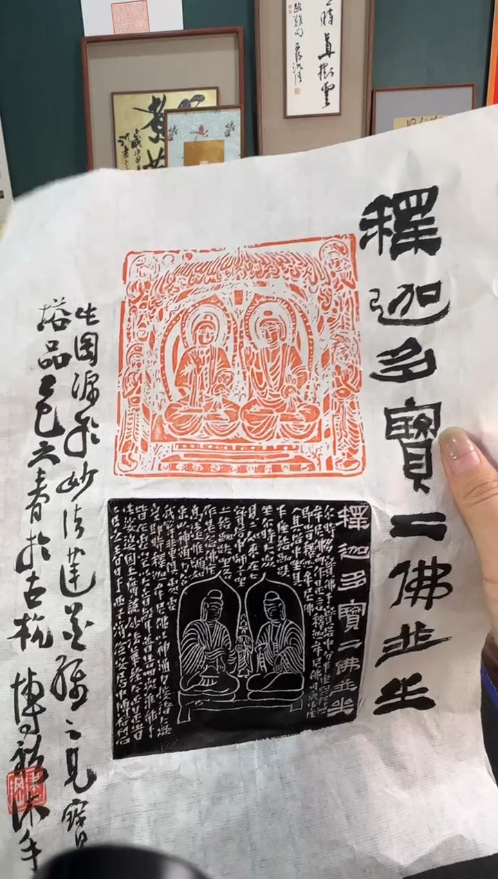 昌化石印石释迦多宝 拓片