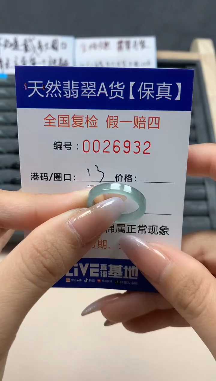 【闪购商品】翡翠戒指未镶嵌天然26932