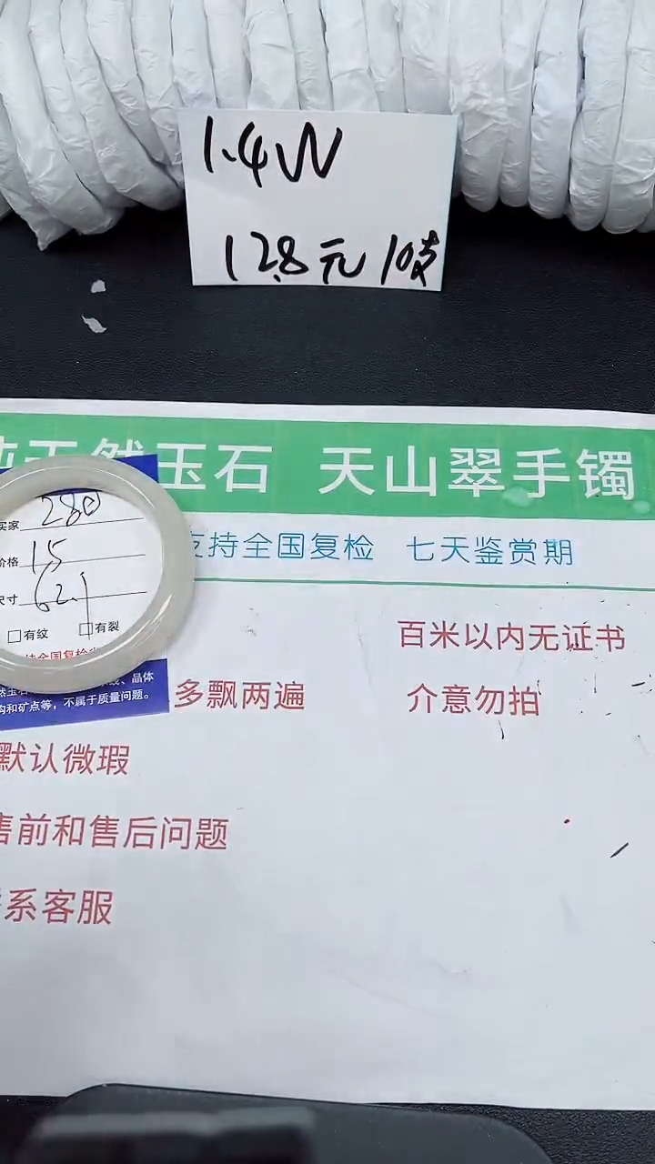 石英质玉手镯未镶嵌280-62/63