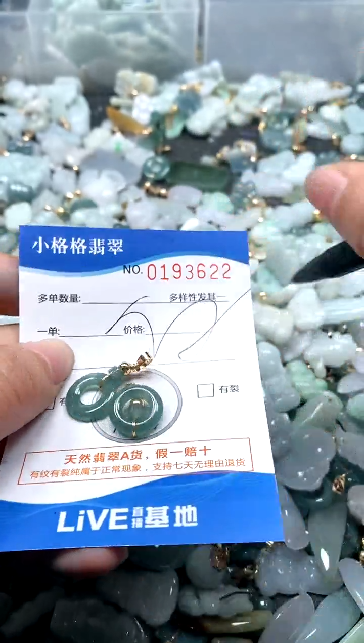 【闪购商品】翡翠颈饰未镶嵌闪购商品0193622