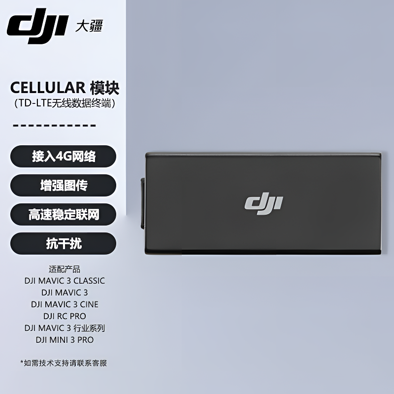 95新 DJI/大疆 二手大疆迷你3Pro系列增强插卡模块air3 4G模块 