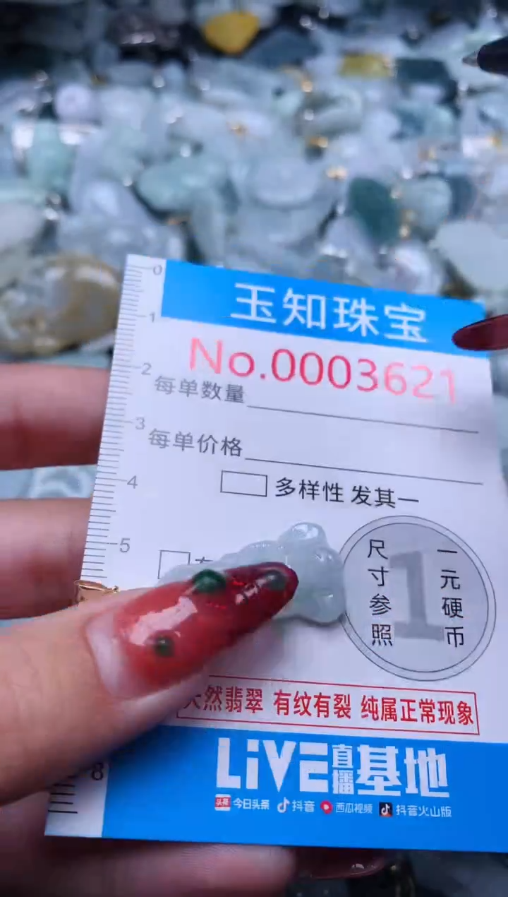 【闪购商品】翡翠吊坠(不含链)未镶嵌3621