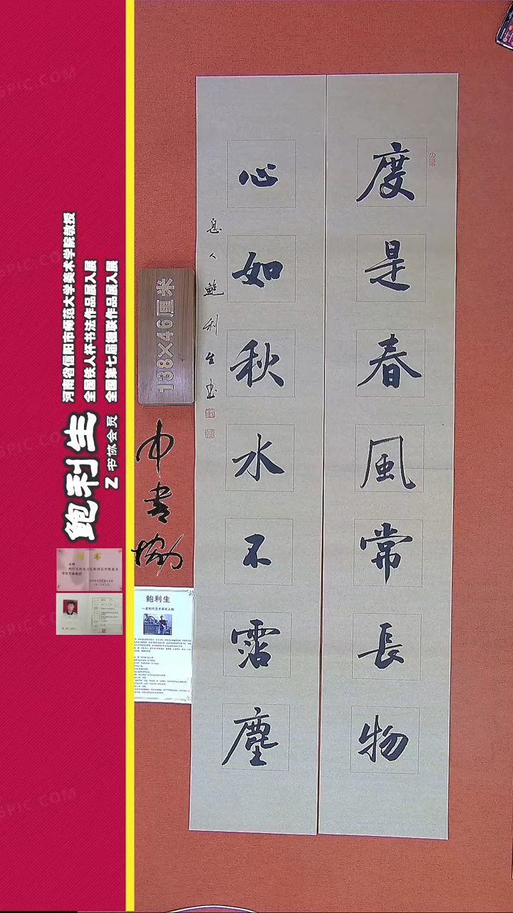 【闪购商品】书法429D鲍利生书法作品