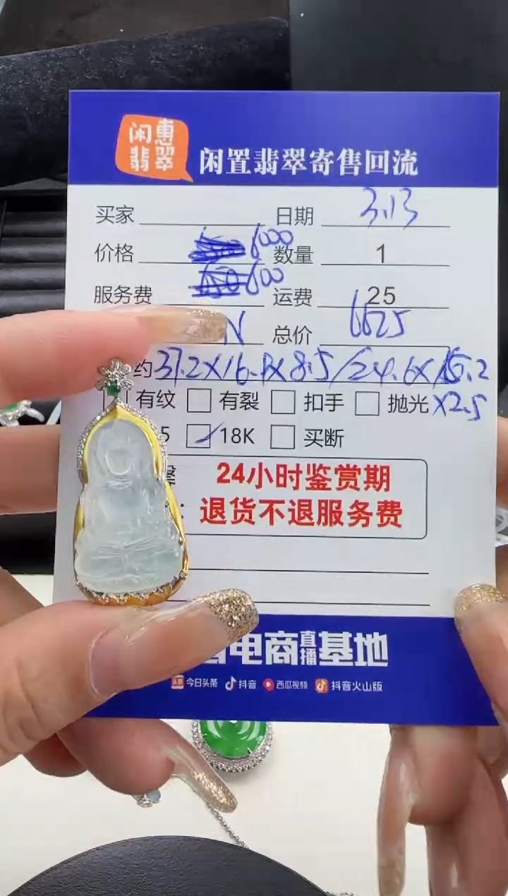 【闪购商品】翡翠18K金镶嵌吊坠(不含链)翡翠吊坠