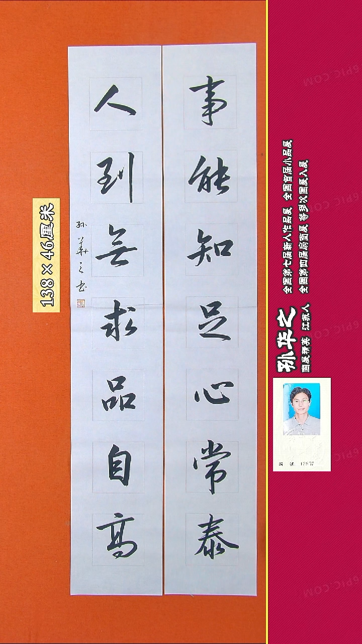 书法397X孙华之书法作品