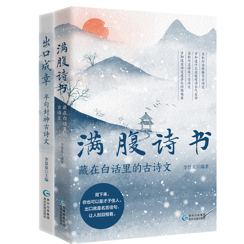 满腹诗书+出口成章 套装单本任选 感受中华语言之美