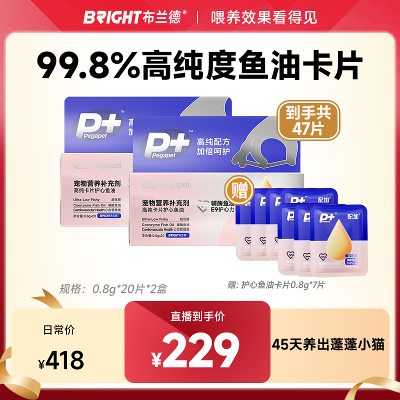 【护心卡片鱼油囤货】配加E9高纯护心鱼油卡片营养强心力狗猫专用