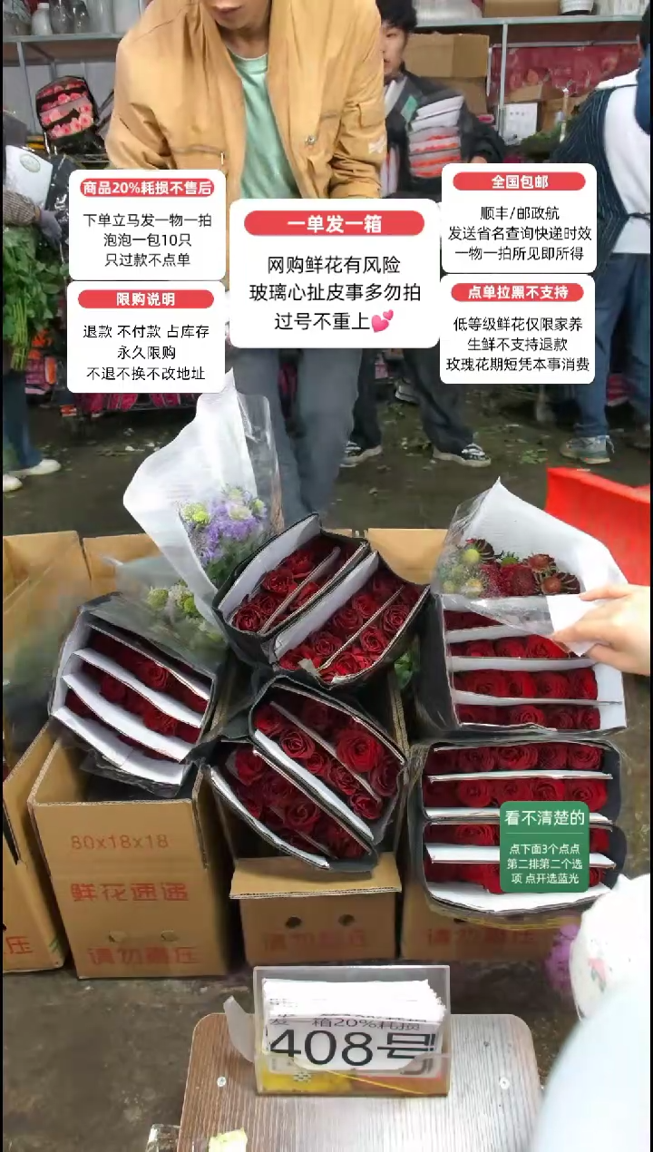 20%耗损发一箱❤号408