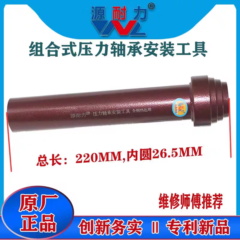 源耐力宝塔/龙头压力轴承安装工具宝塔式压力轴承工具