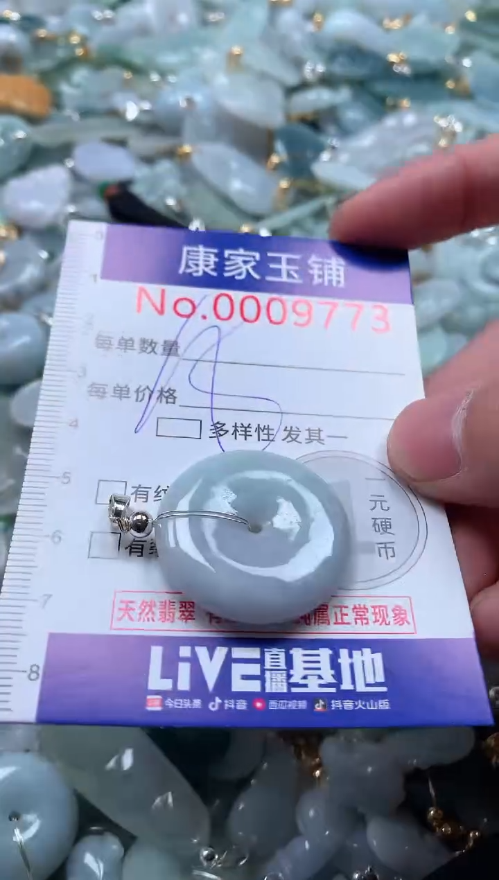 【闪购商品】翡翠吊坠(不含链)未镶嵌9773