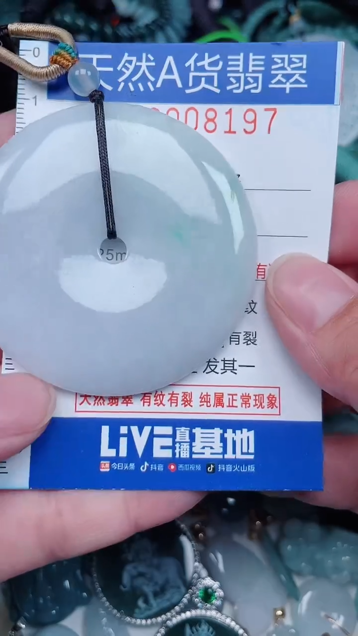 颈饰未镶嵌翡翠...0008197