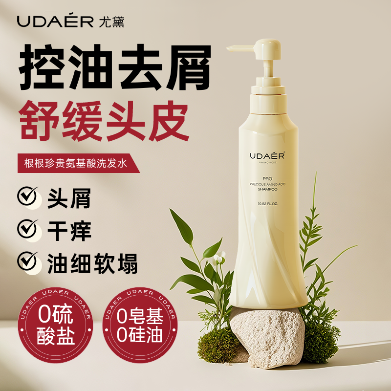 尤黛氨基酸洗发水鱼子酱发膜洗护组合控油去屑护发