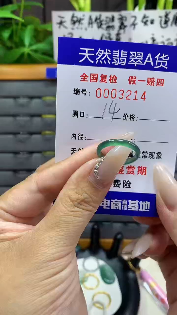 【闪购商品】翡翠戒圈未镶嵌天然翡翠A货3214