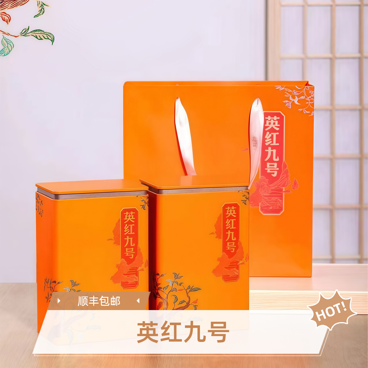 白露秋茶2025新茶广东英德红茶浓香型英红九号罐装茶叶顺丰包邮