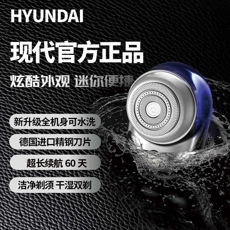 HYUNDAI现代最新款剃须刀高端便携车载男士防水电动刮胡刀送老公