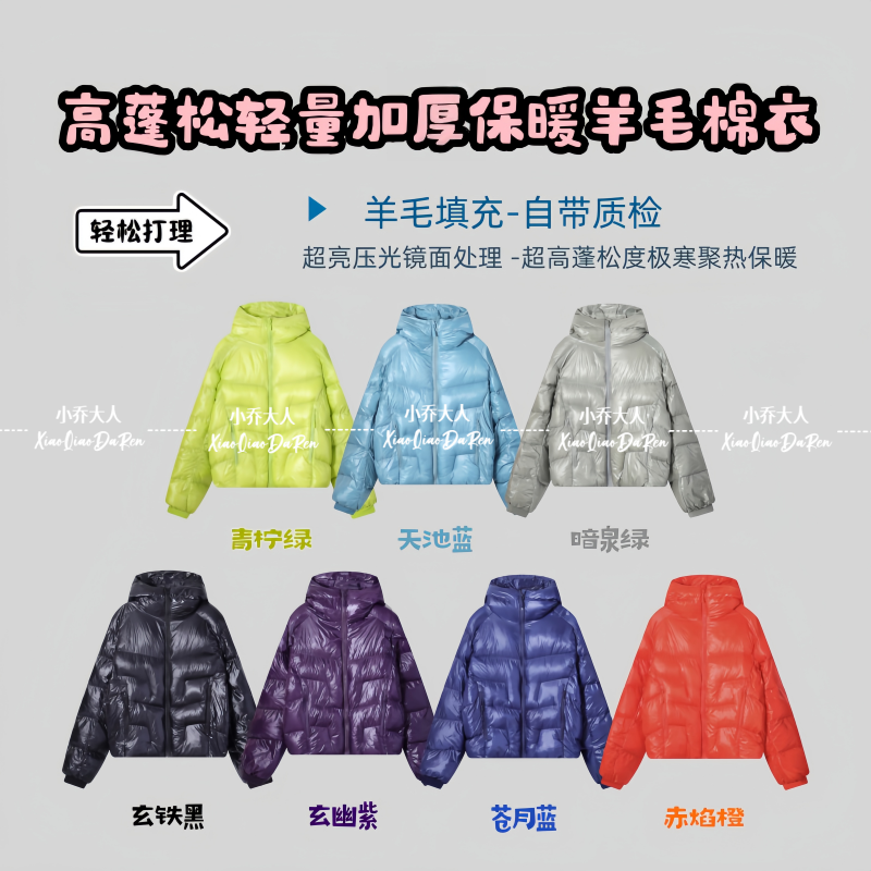 【雪域春衫】高蓬松轻量舒适加厚保暖女款羊毛棉衣C2995