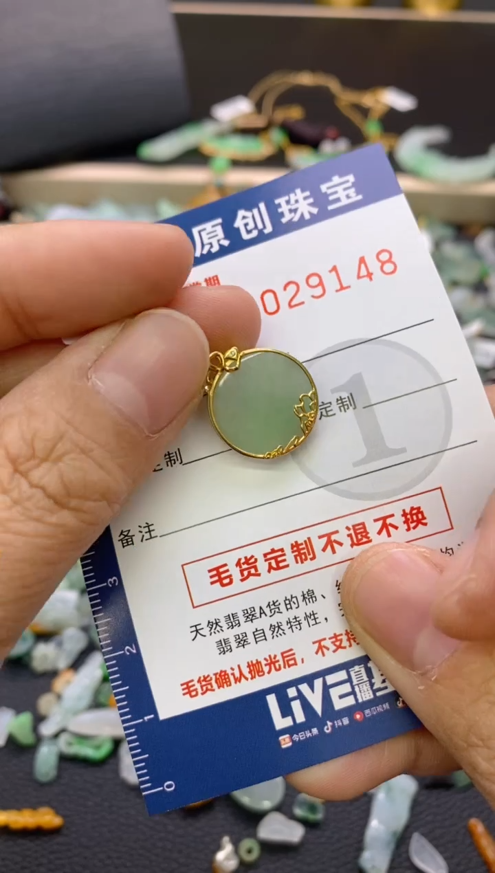 【闪购商品】翡翠颈饰未镶嵌翡翠净货29148