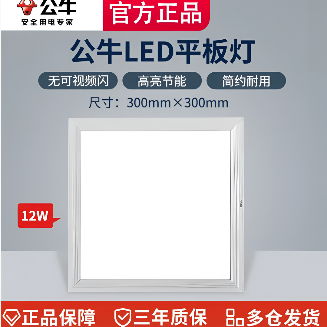 公牛led平板灯集成吊顶厨房灯卫生间铝扣板节能厕所灯具30x30x60