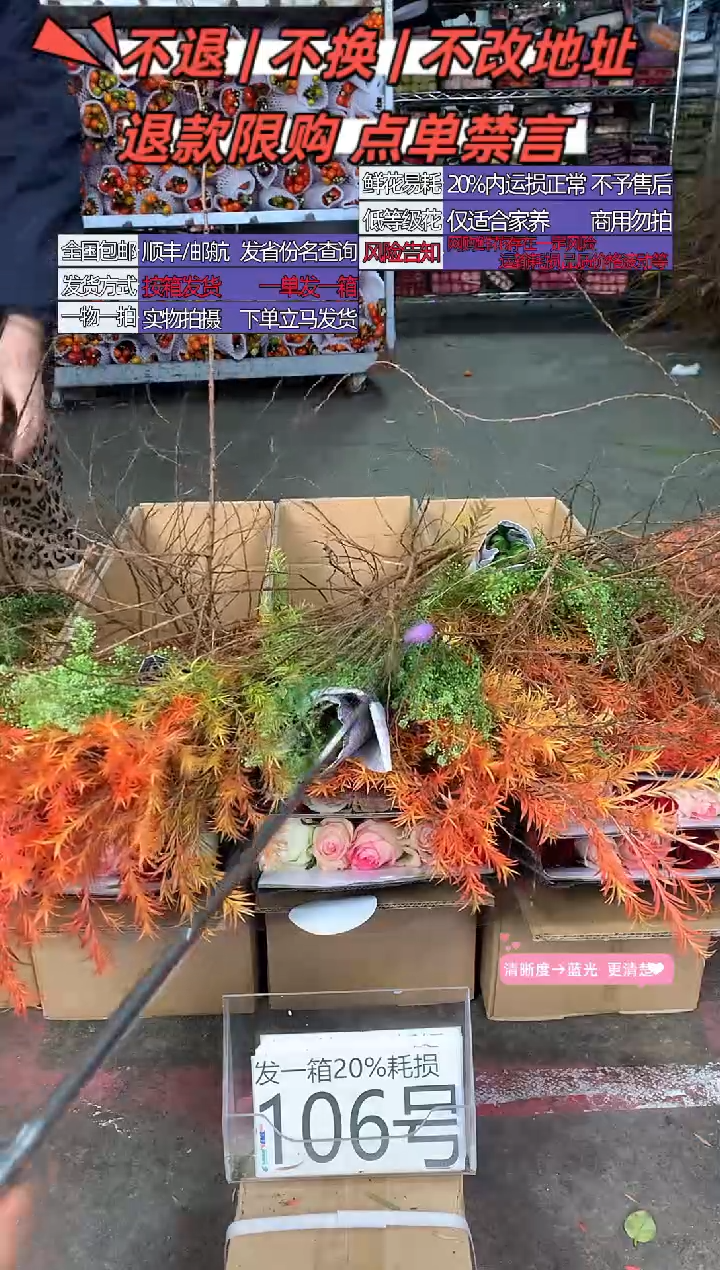 106号♥中通含20%耗损发一箱鲜花