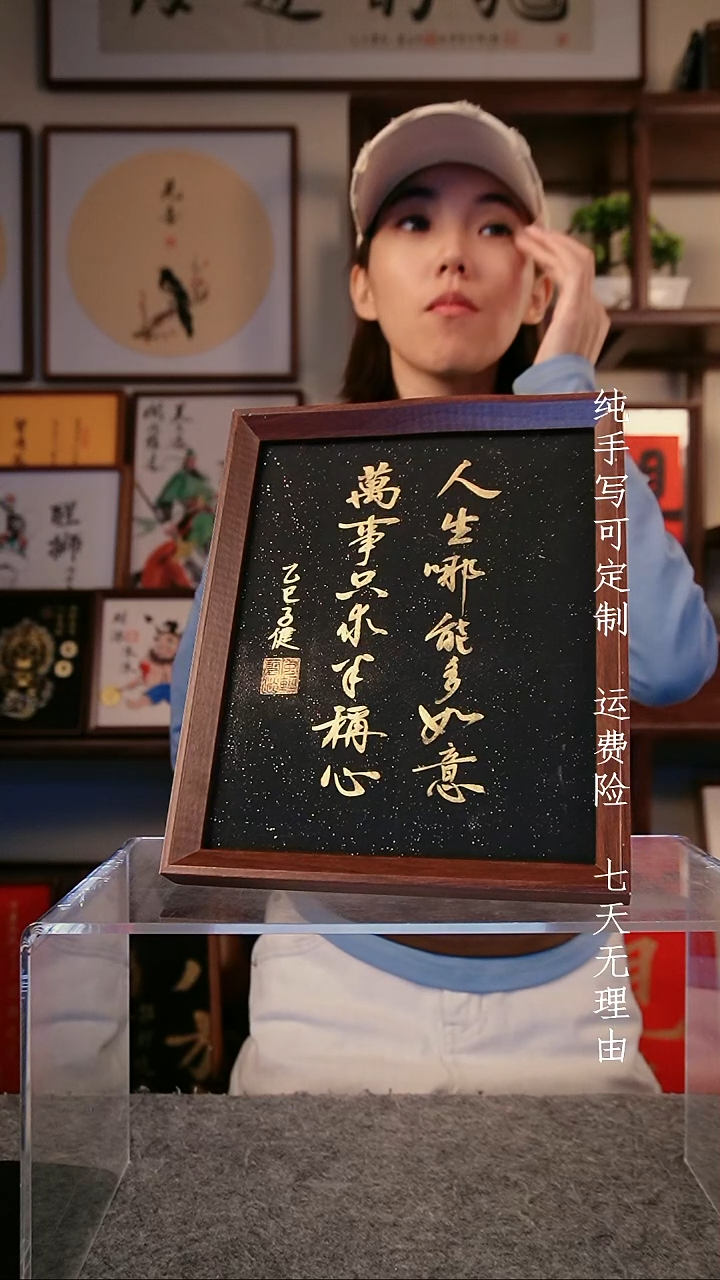书法10寸人生哪能多如意复合木